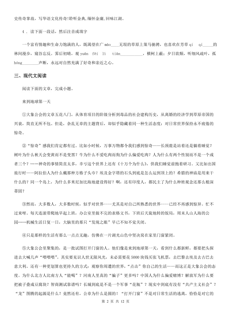 人教版2019年九年级中考复习模拟测试语文试题D卷_第2页