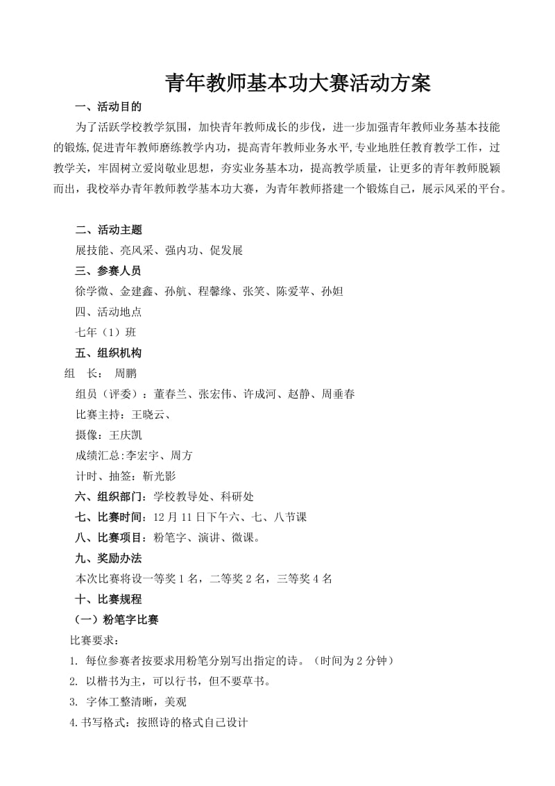 中学青年教师基本功大赛方案_第1页