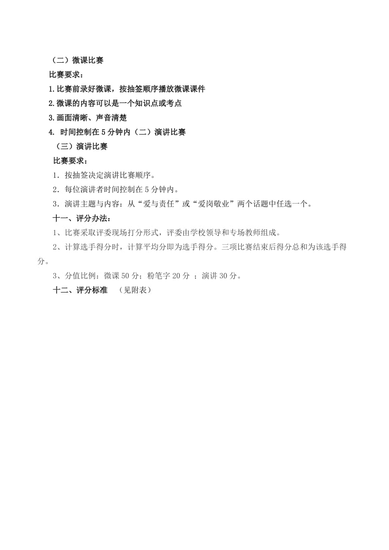 中学青年教师基本功大赛方案_第2页