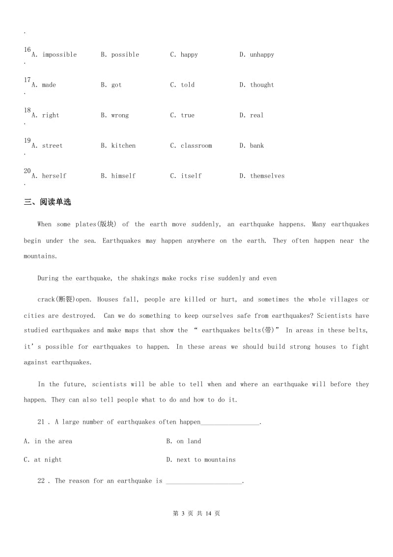 人教版2019-2020学年八年级上学期期末英语试题（I）卷（模拟）_第3页