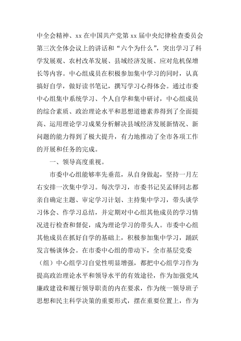 中心组理论学习汇报材料_第2页