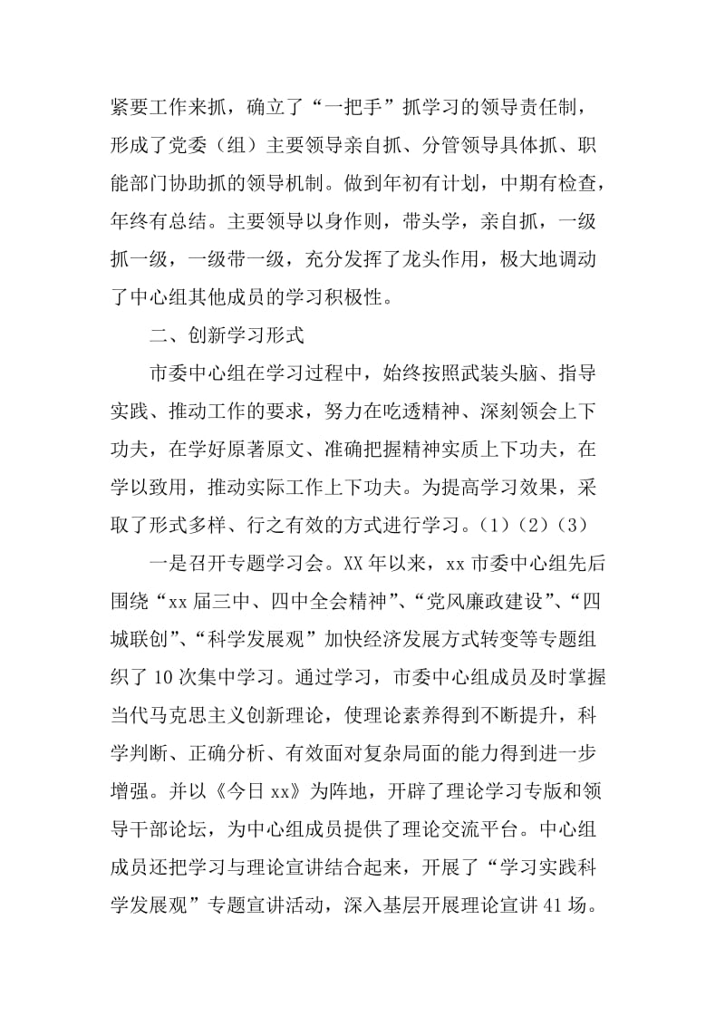 中心组理论学习汇报材料_第3页