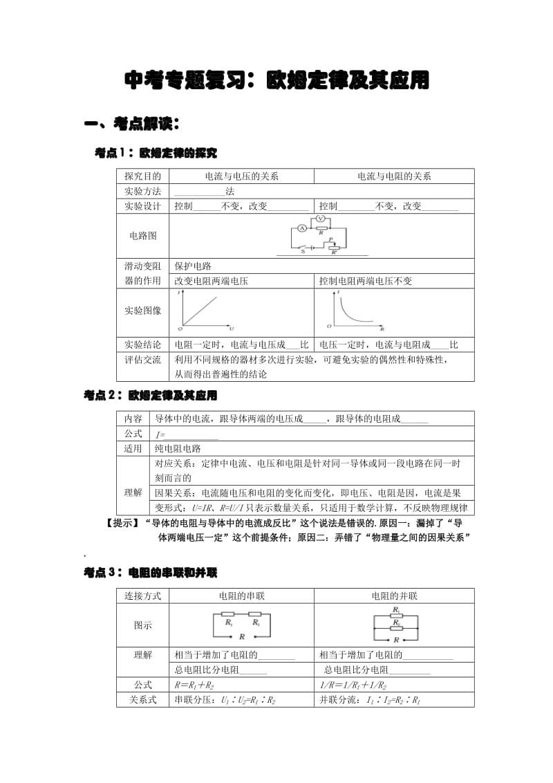 中考专题复习：欧姆定律及其应用_第1页