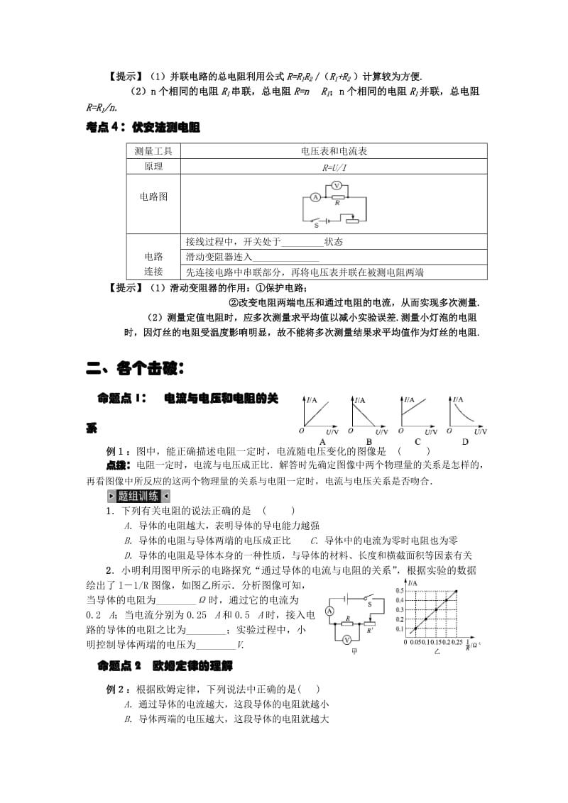 中考专题复习：欧姆定律及其应用_第2页