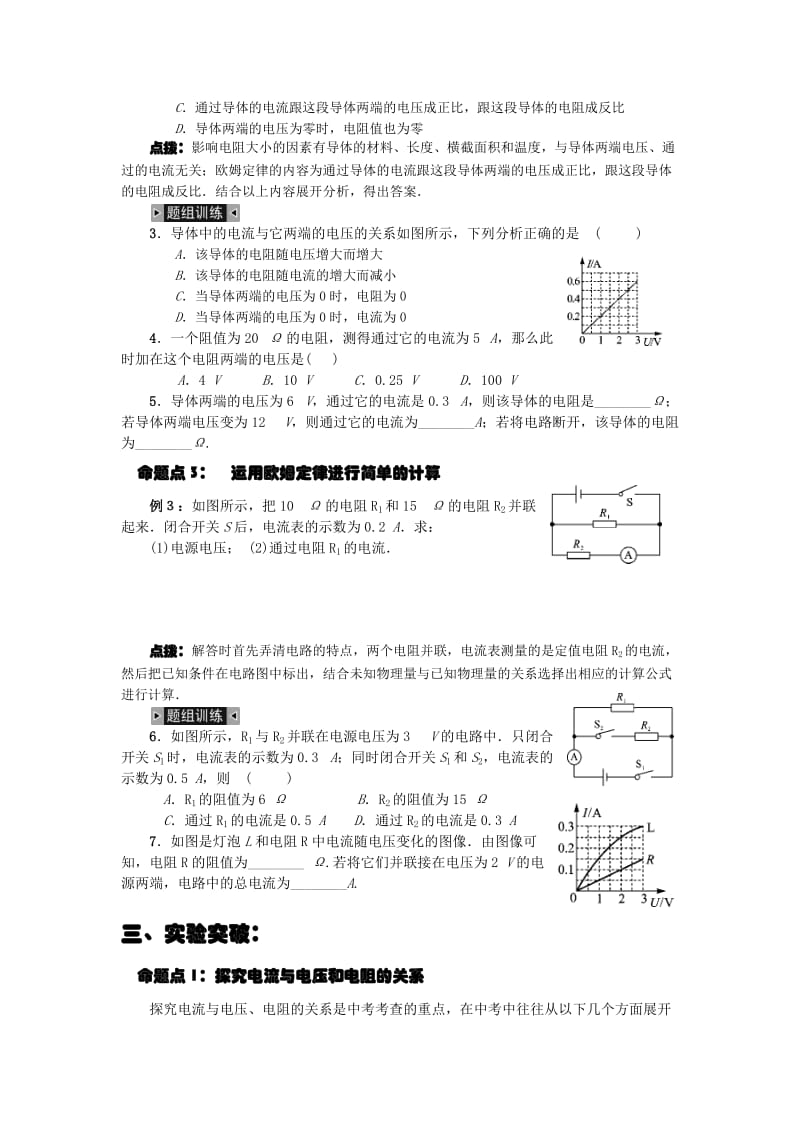 中考专题复习：欧姆定律及其应用_第3页