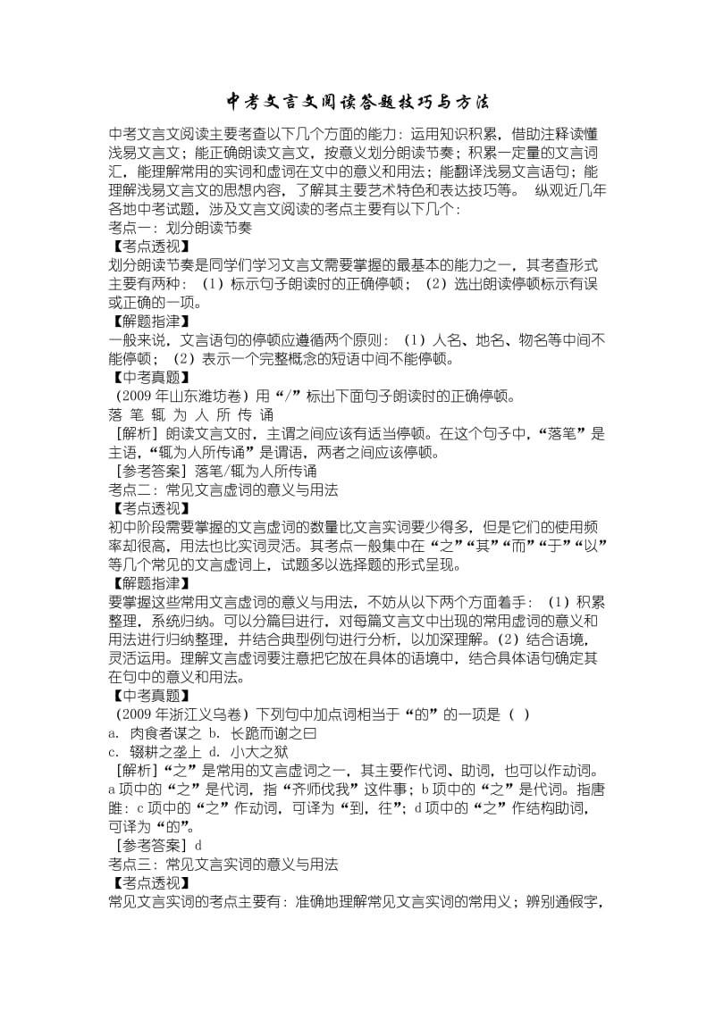 中考文言文答题技巧_第1页