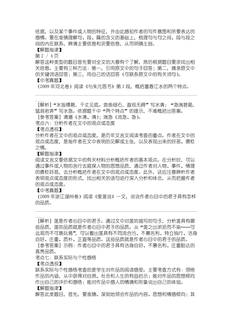 中考文言文答题技巧_第3页