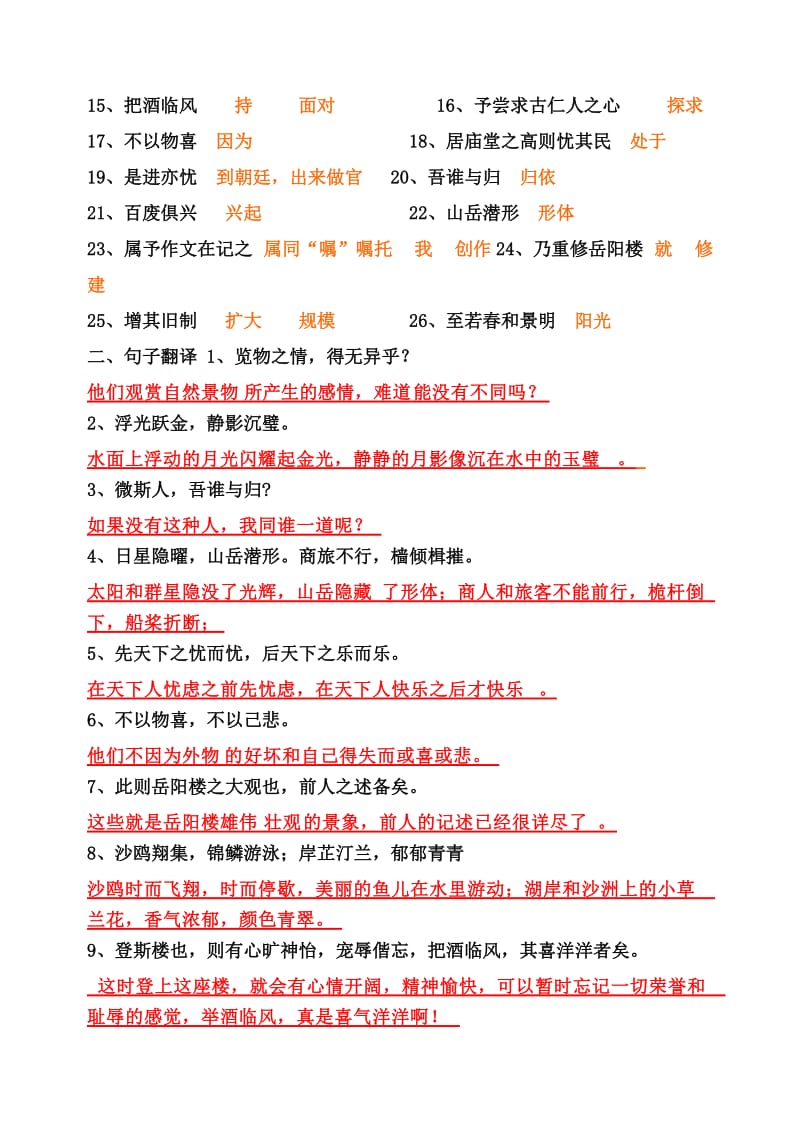 岳阳楼记巩固练习题(带答案)_第2页