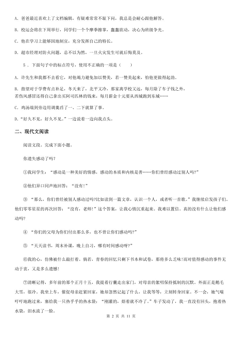 人教版2019版九年级上学期期中语文试题（I）卷（测试）_第2页