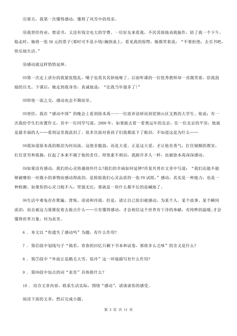 人教版2019版九年级上学期期中语文试题（I）卷（测试）_第3页