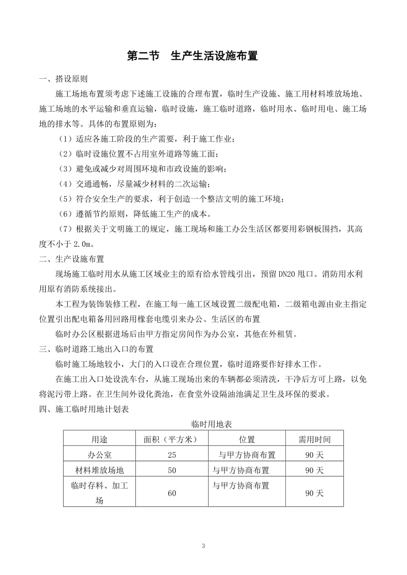 因施工场地狭小-主要设备材料、构件采购、加工、进场及现场搬运、堆放等实施方案_第3页