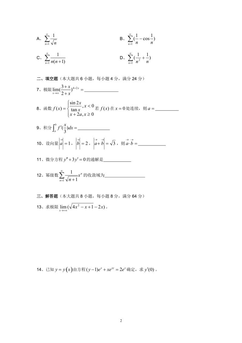 专转本数学模拟试题与解析(三)_第2页