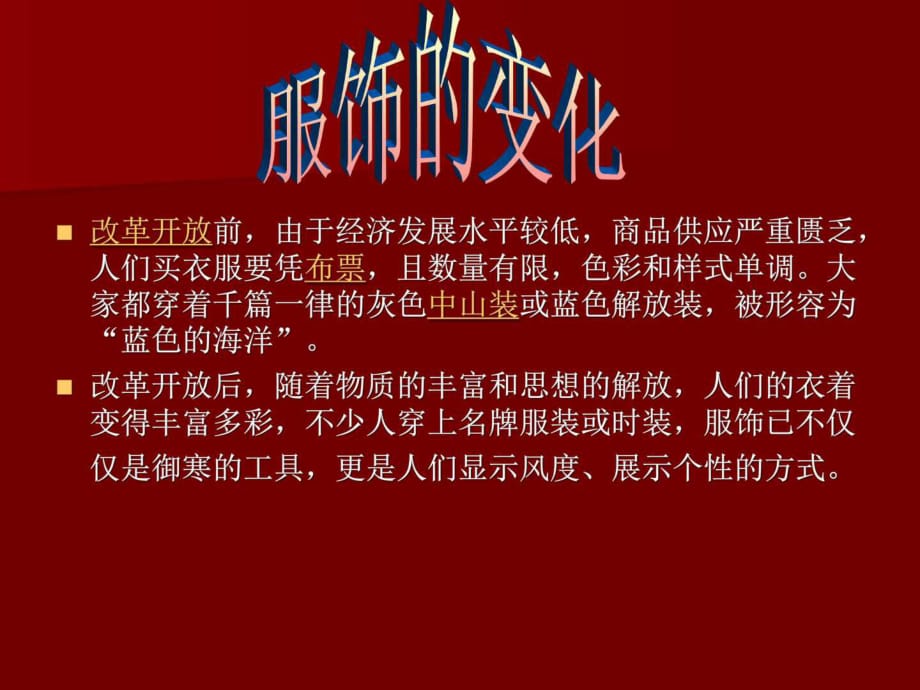 改革开放大学生课题_第1页