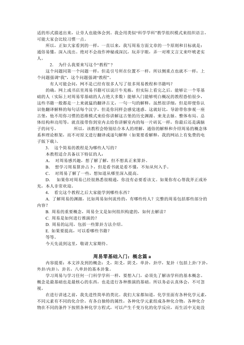 周易零基础入门学习_第2页