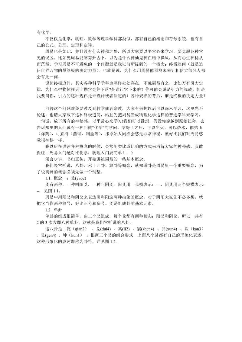 周易零基础入门学习_第3页