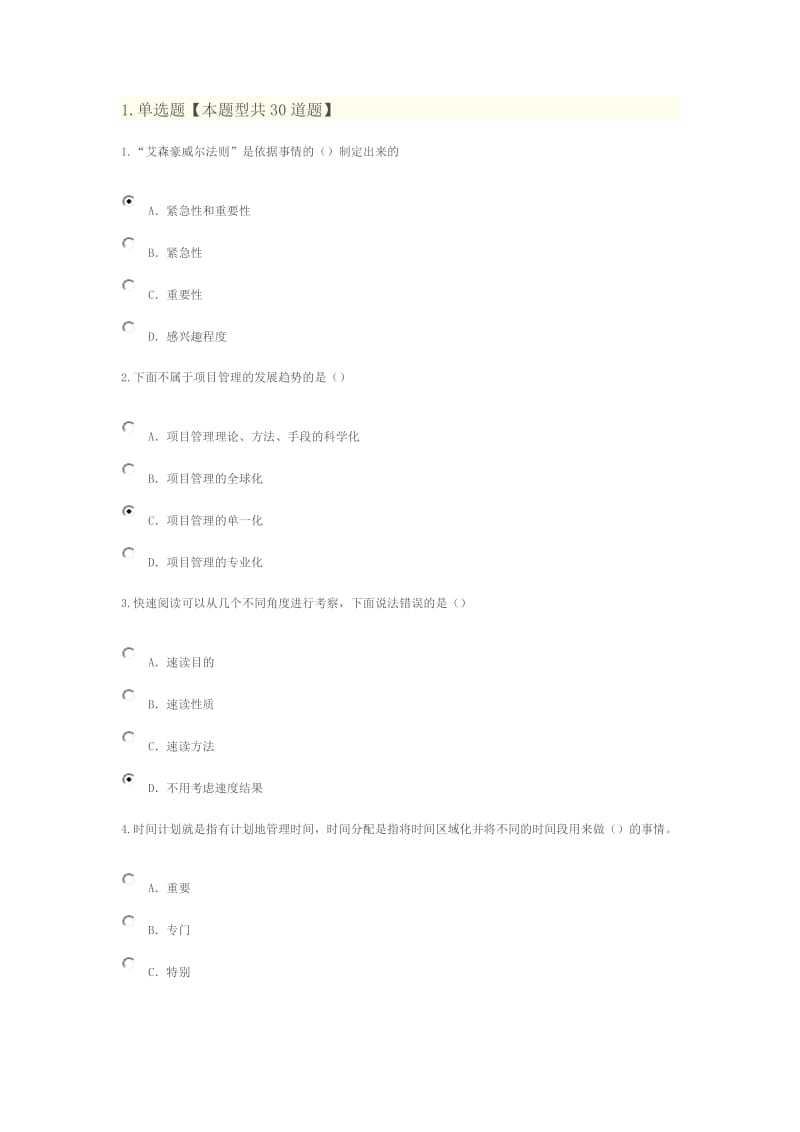 专业技术人员时间管理与项目管理_第1页