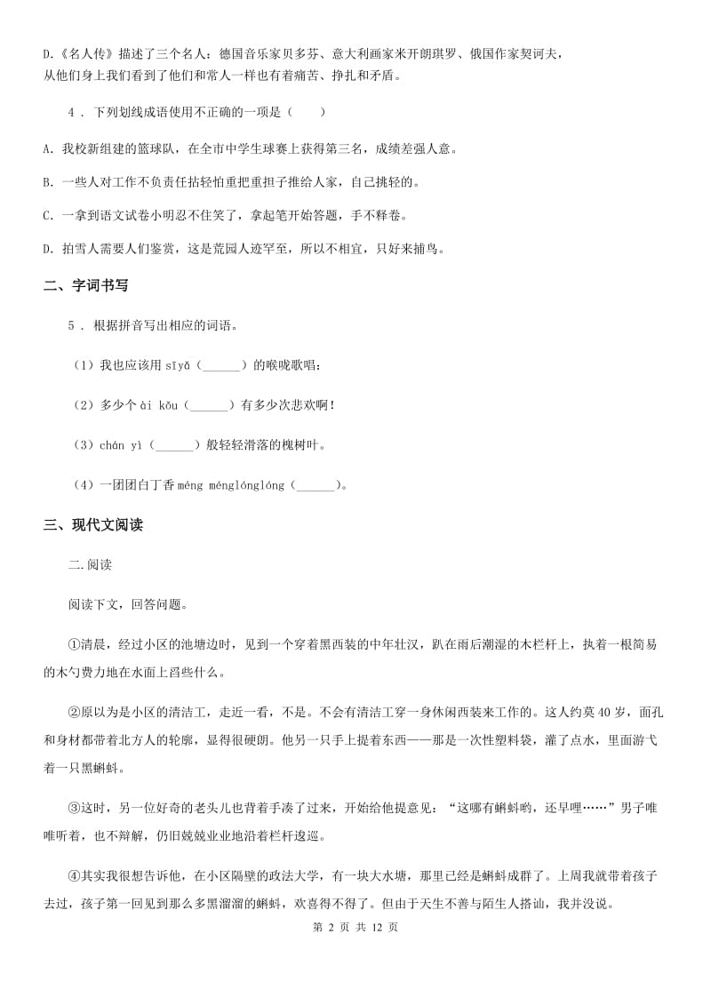 人教版2019年八年级上学期期中语文试题C卷（模拟）_第2页