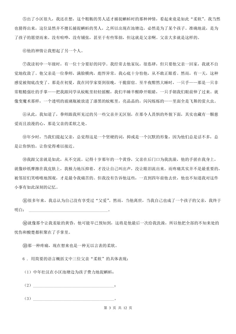 人教版2019年八年级上学期期中语文试题C卷（模拟）_第3页