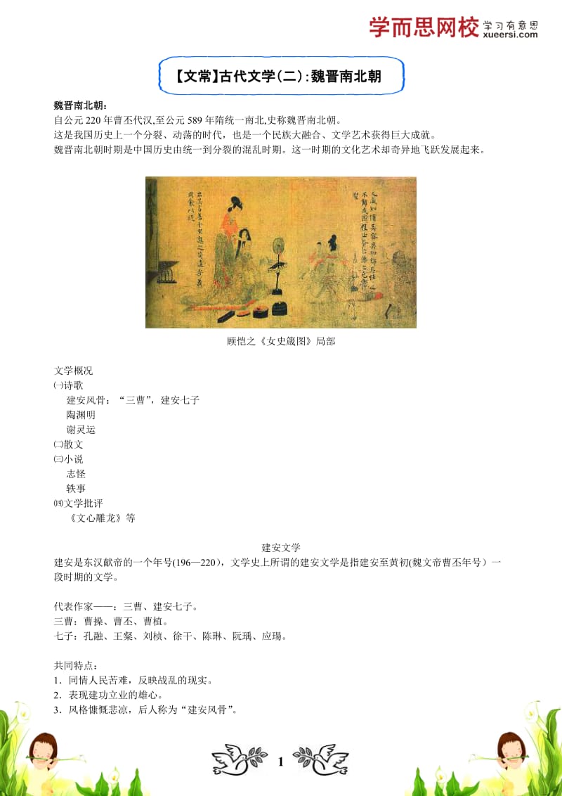 学而思达人语文_第1页