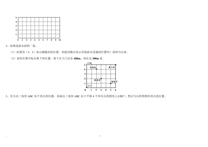 最新人教版小学数学五年级上册位置单元测试题_第3页