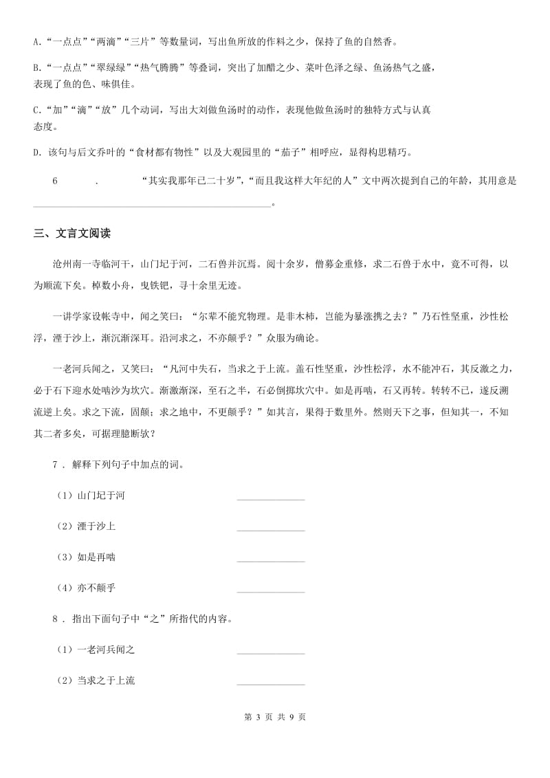人教版2020年（春秋版）七年级第二学期期中语文试题（II）卷_第3页
