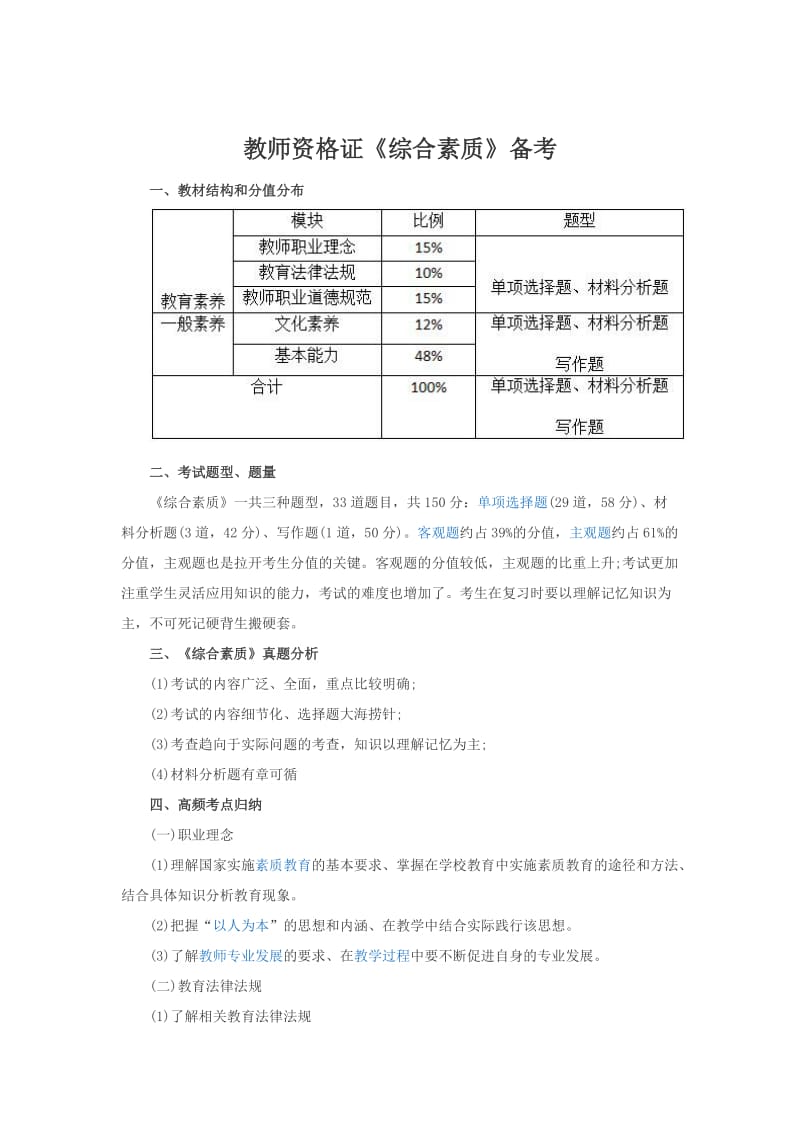 综合素质材料题高分秘诀_第3页