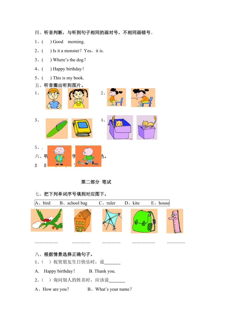 小学一年级英语试题_第2页