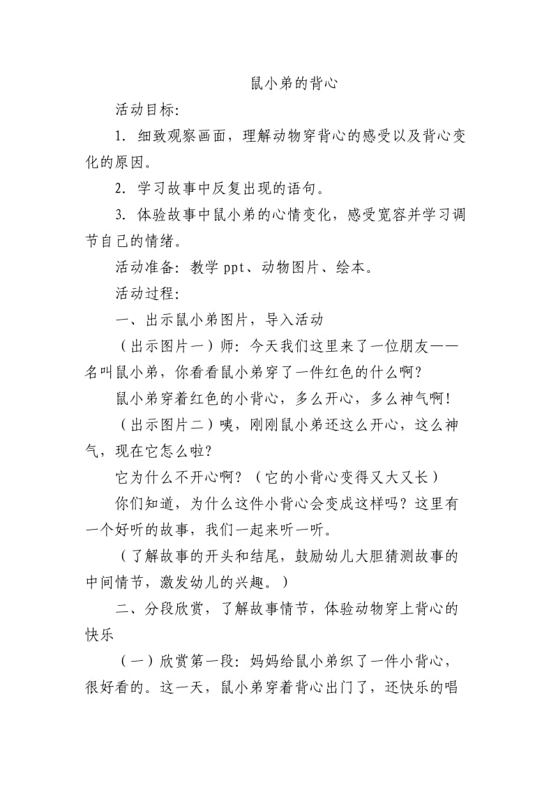 中班语言《鼠小弟的背心》教案_第1页