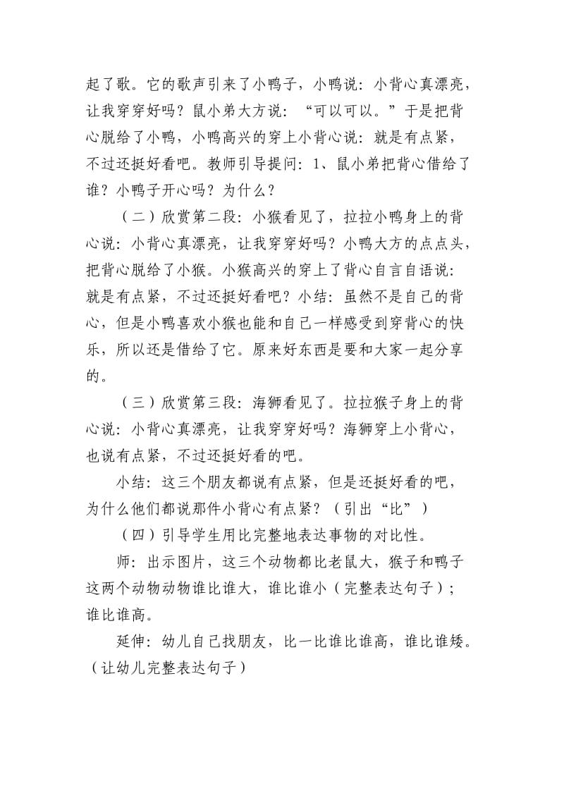 中班语言《鼠小弟的背心》教案_第2页