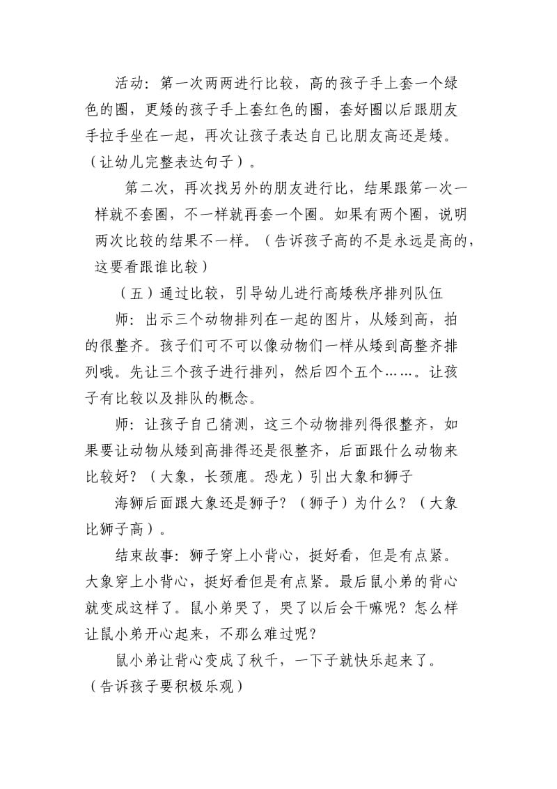 中班语言《鼠小弟的背心》教案_第3页