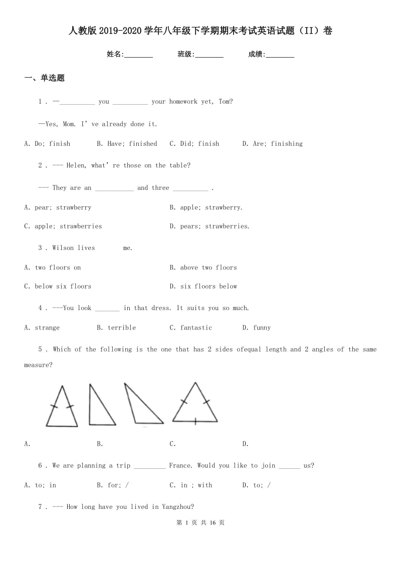 人教版2019-2020学年八年级下学期期末考试英语试题（II）卷（练习）_第1页