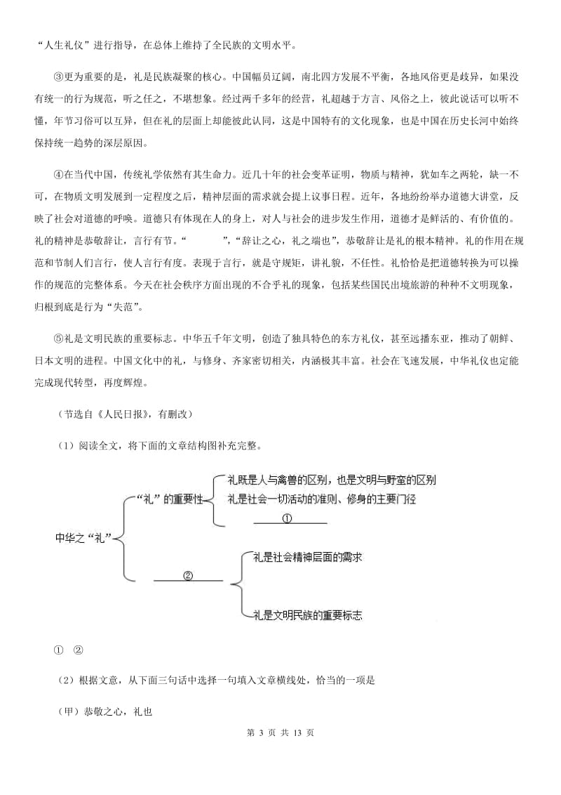 人教版2020年（春秋版）中考语文试题（II）卷新编_第3页