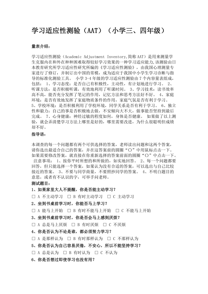 学习适应性测验(AAT)(小学三、四年级)_第1页