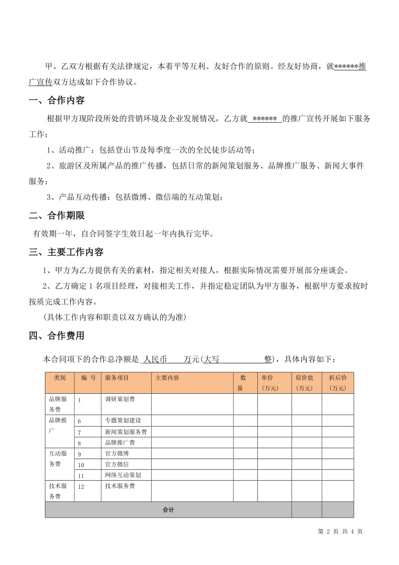 新媒体宣传合作协议_第2页