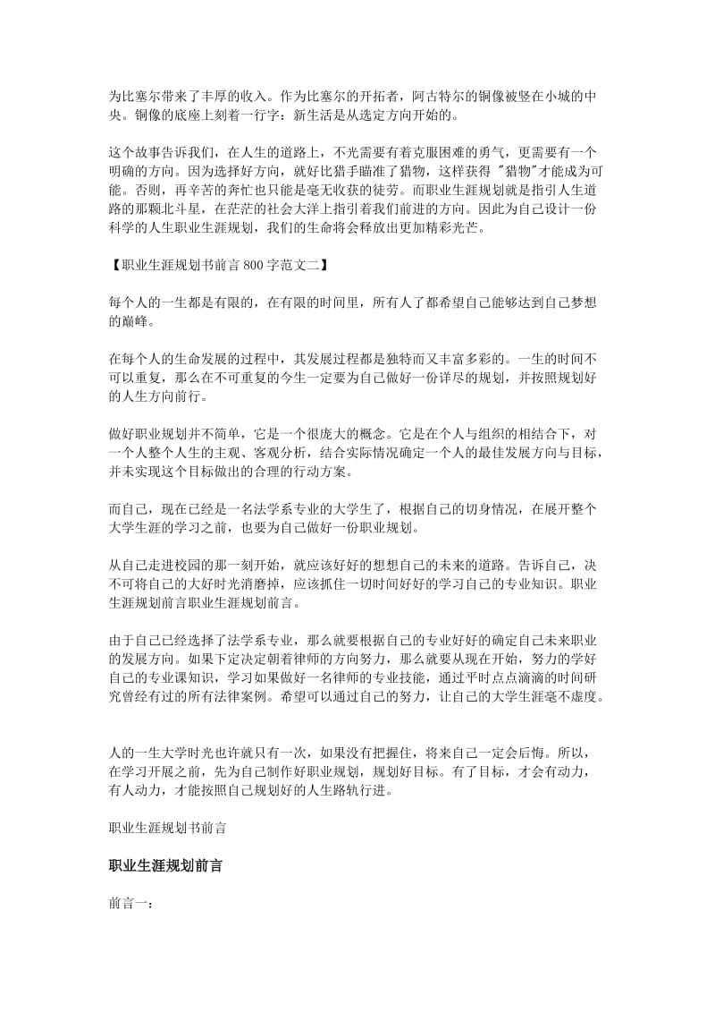 职业生涯规划前言_第2页