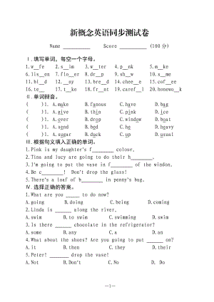 新概念英語同步測試卷