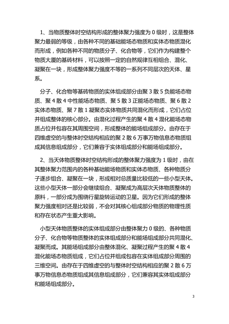 宇宙物质形成的力学基础五、不同层次物质整体形成的力学基础_第3页