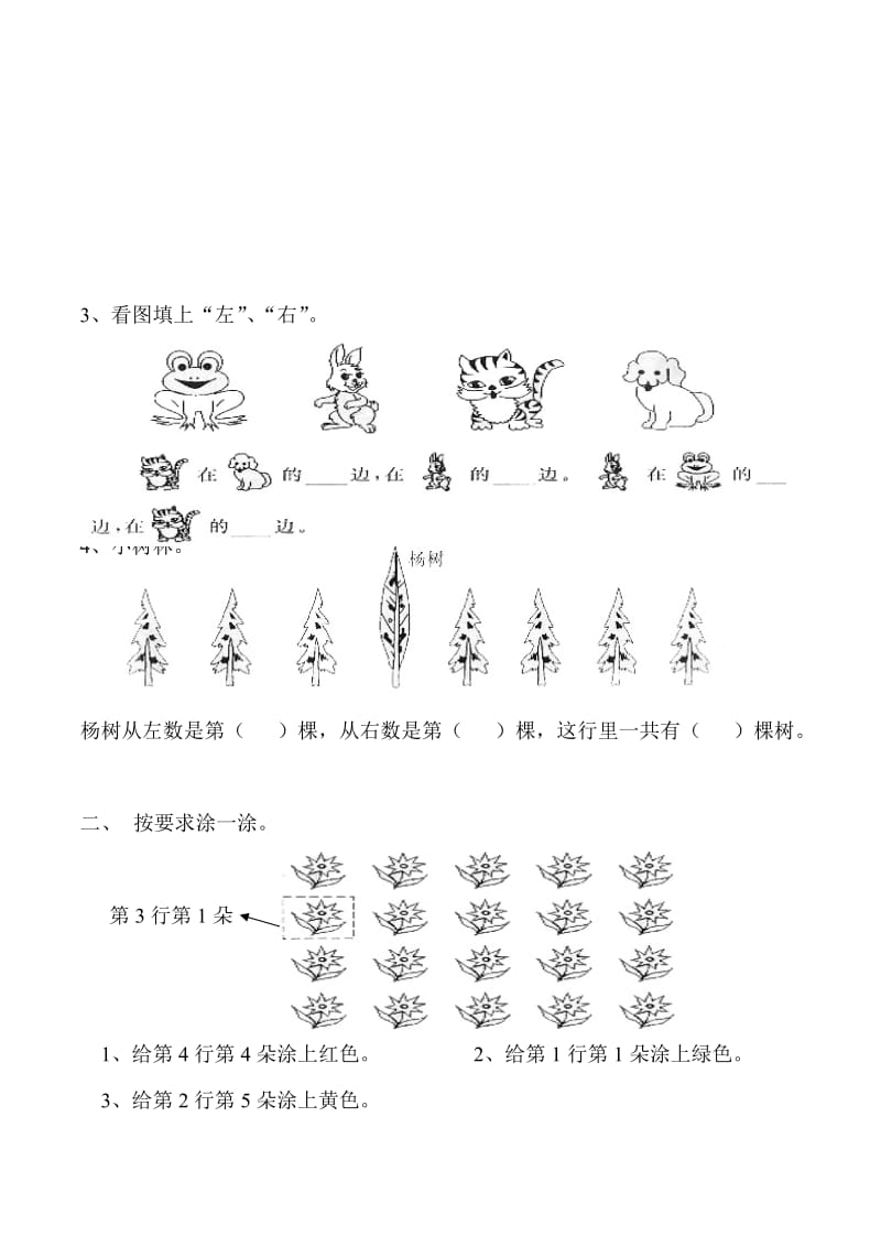 小学一年级数学第一单元位置单元测试题_第2页
