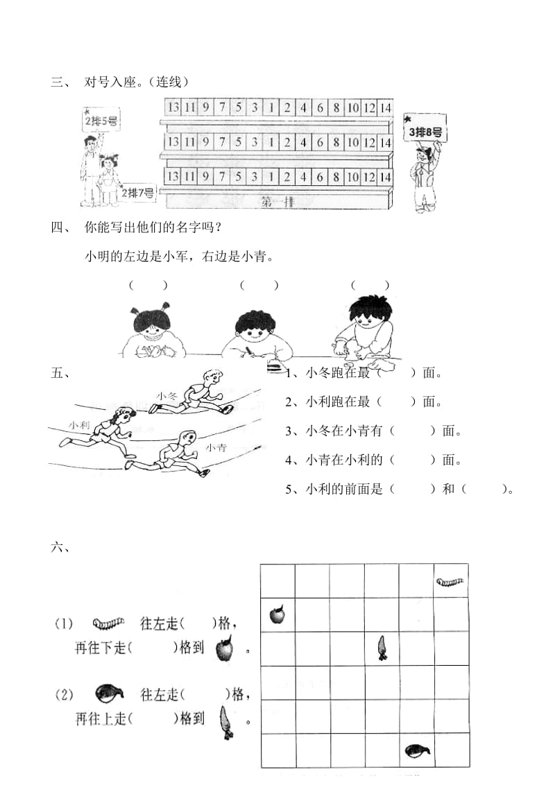 小学一年级数学第一单元位置单元测试题_第3页