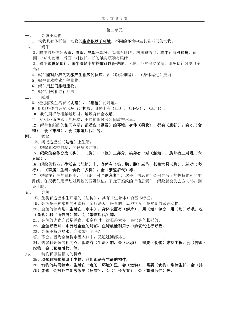 新教科版小学三年级科学上册知识点_第2页