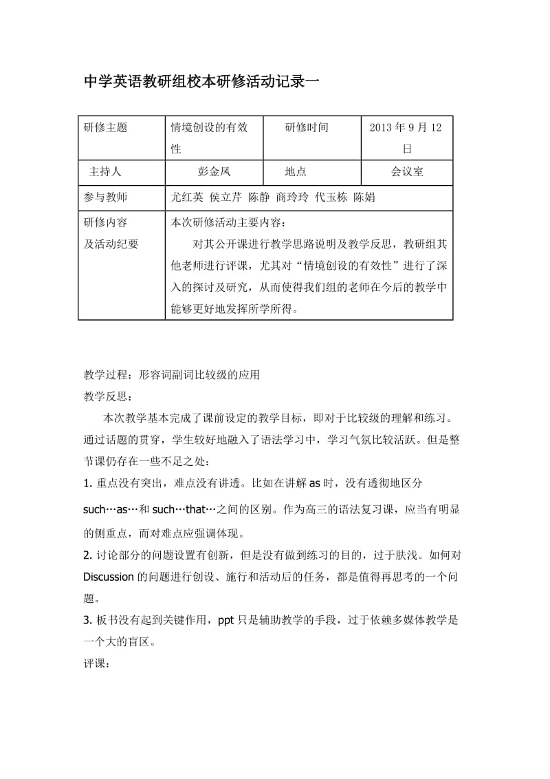 中学英语教研组校本研修活动记录_第1页