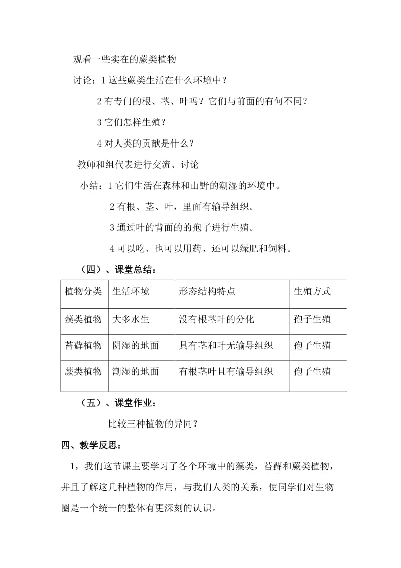 藻类、苔藓和蕨类植物-教学设计与反思_第3页