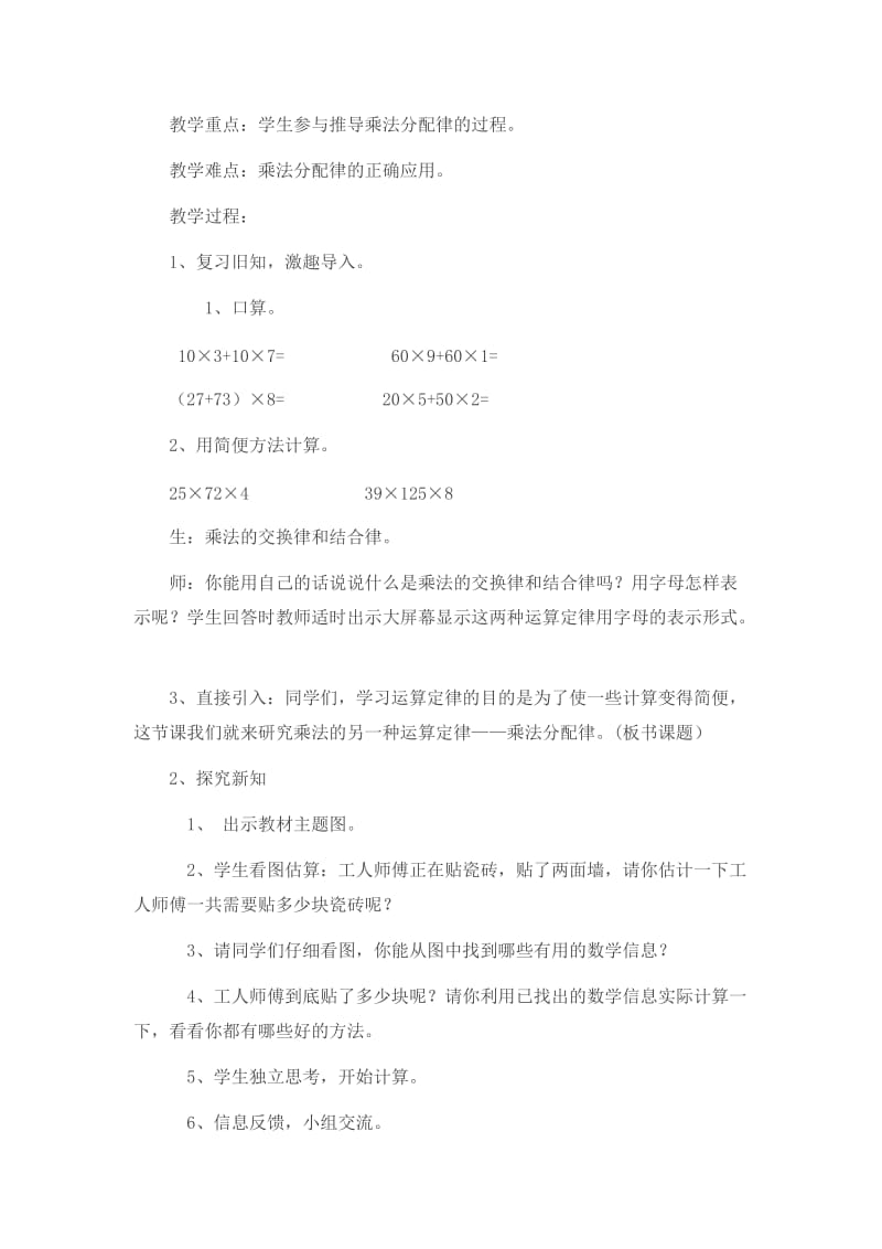 新北师大版小学数学《乘法分配律》的教学设计_第2页