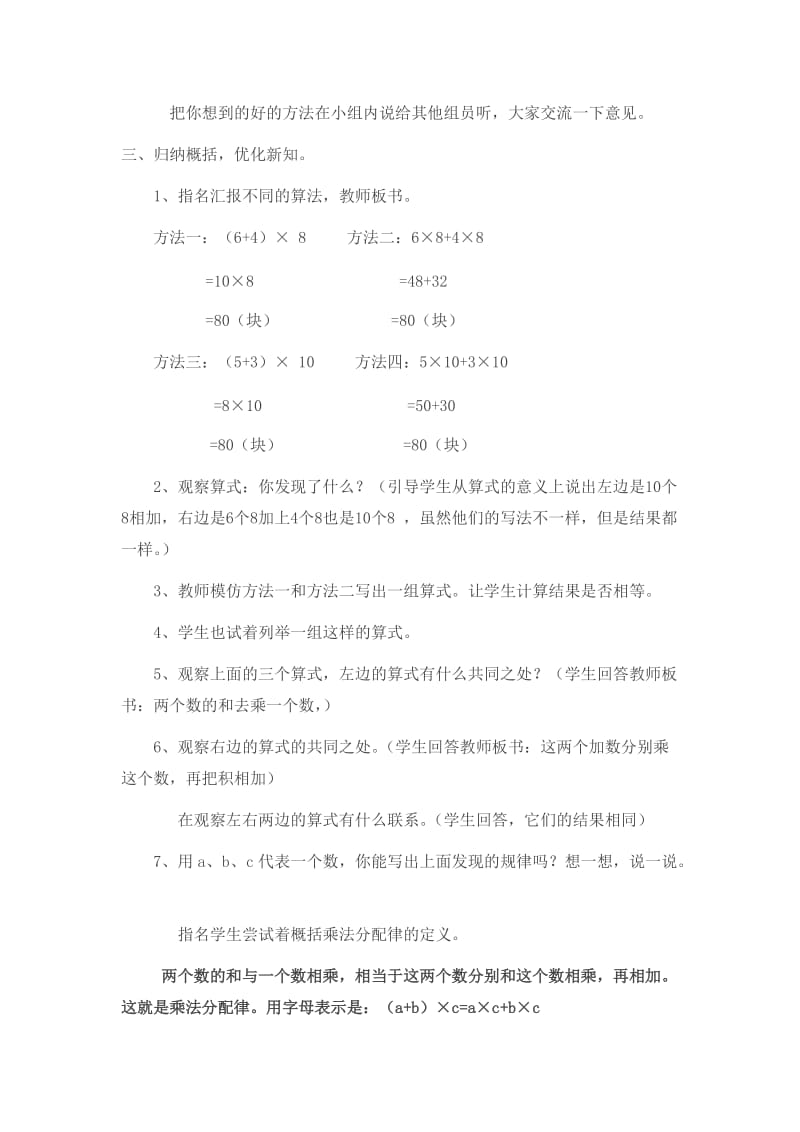 新北师大版小学数学《乘法分配律》的教学设计_第3页