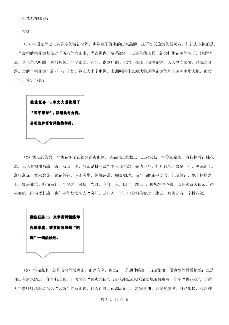 人教版2019版九年级下学期第一次诊断考试语文试题A卷_第3页