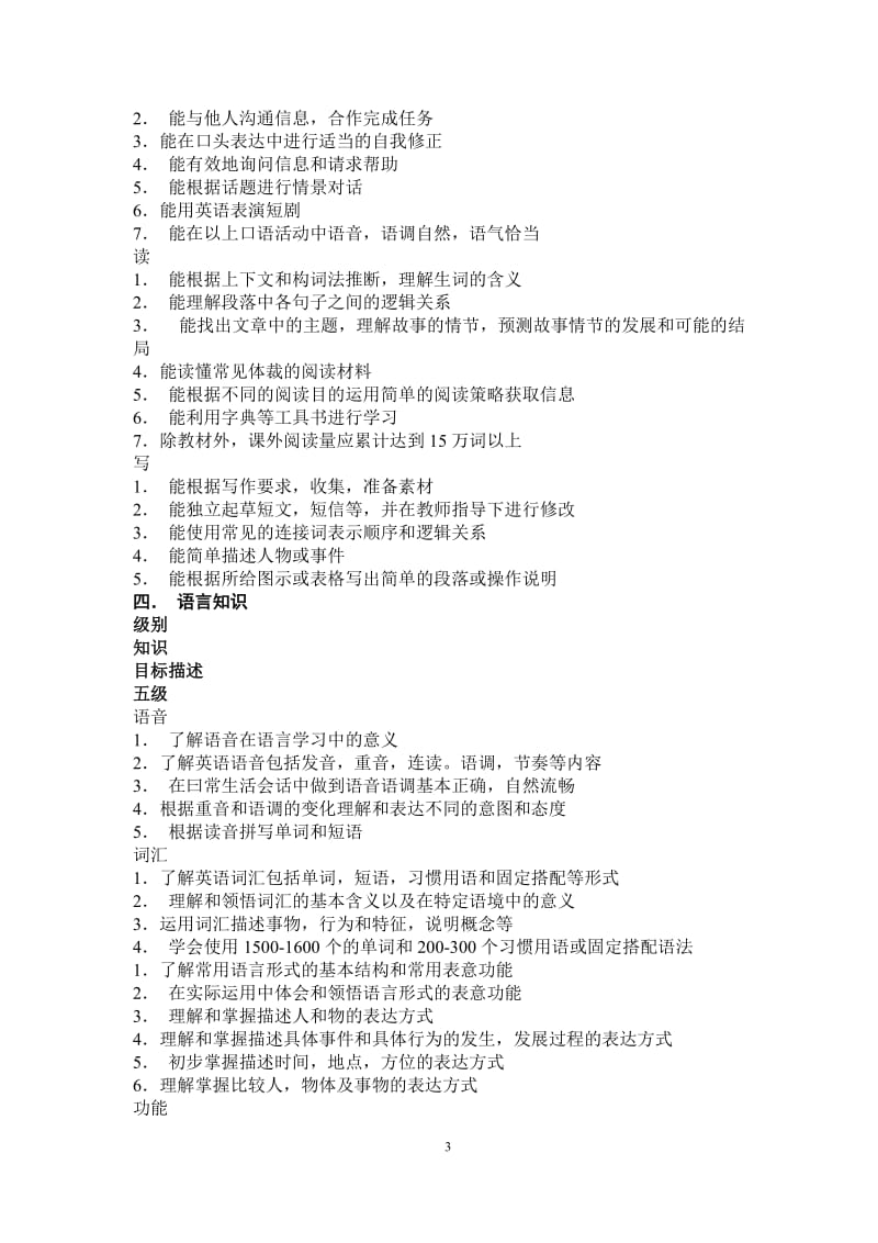 最新初中英语新课程标准_第3页