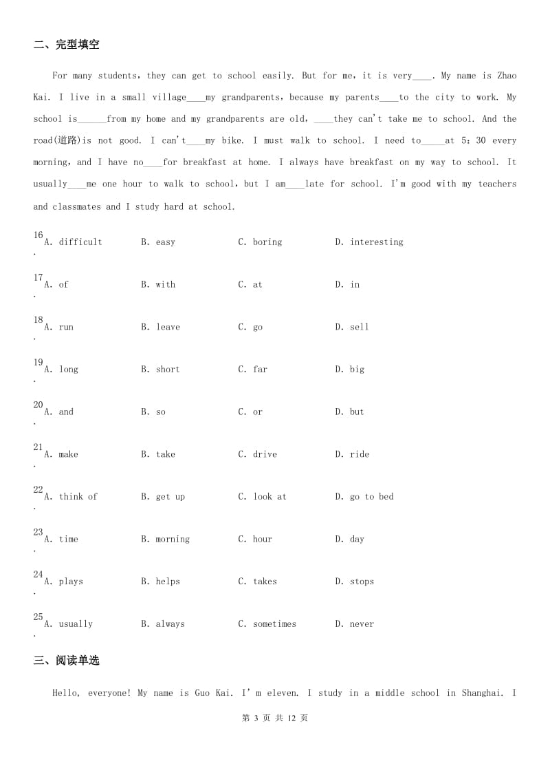 人教版2019-2020学年初一下学期期中考试英语卷（带解析）A卷_第3页