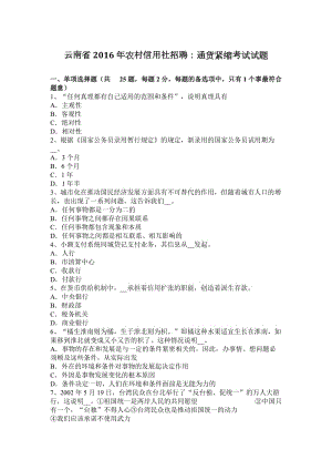 云南省2016年農(nóng)村信用社招聘：通貨緊縮考試試題