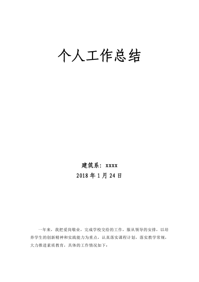 职业学校教师个人工作总结_第1页