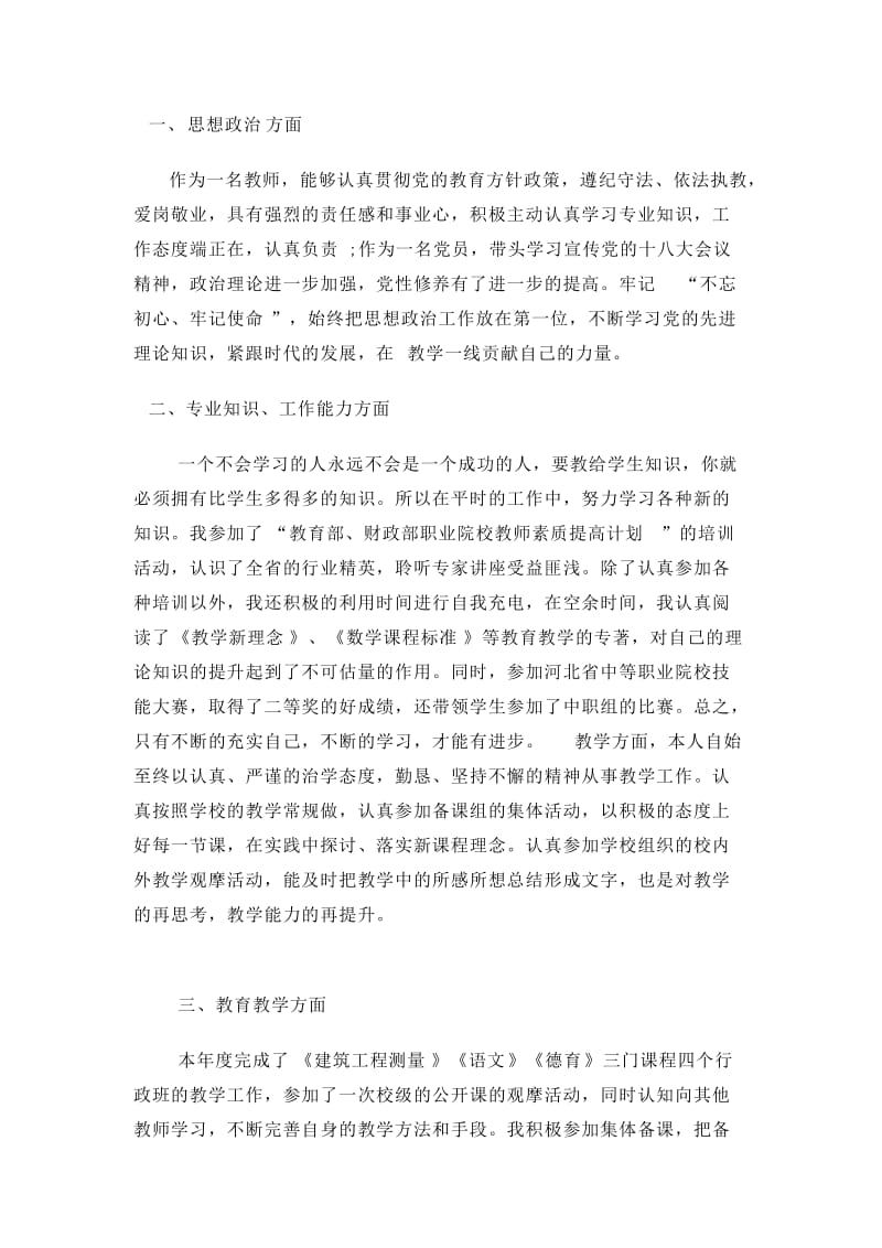 职业学校教师个人工作总结_第2页